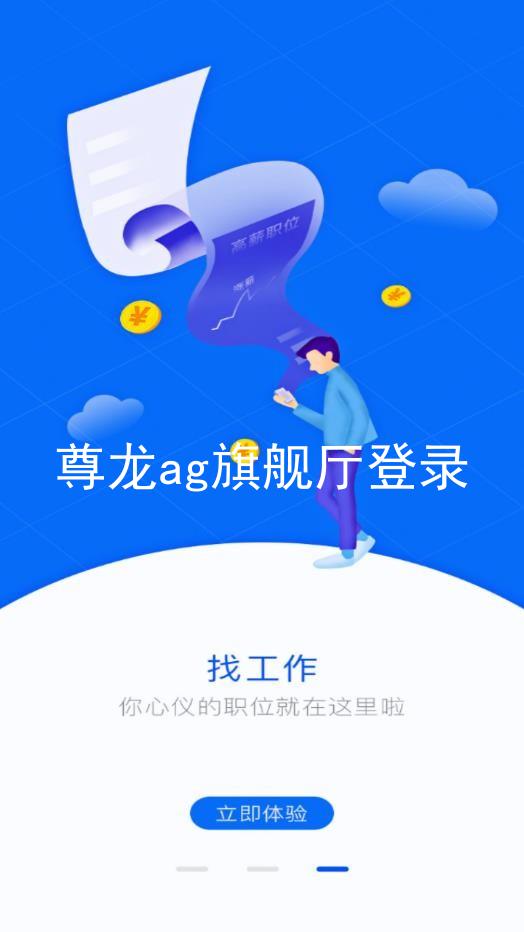 尊龙ag旗舰厅登录