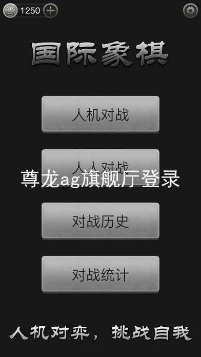 尊龙ag旗舰厅登录