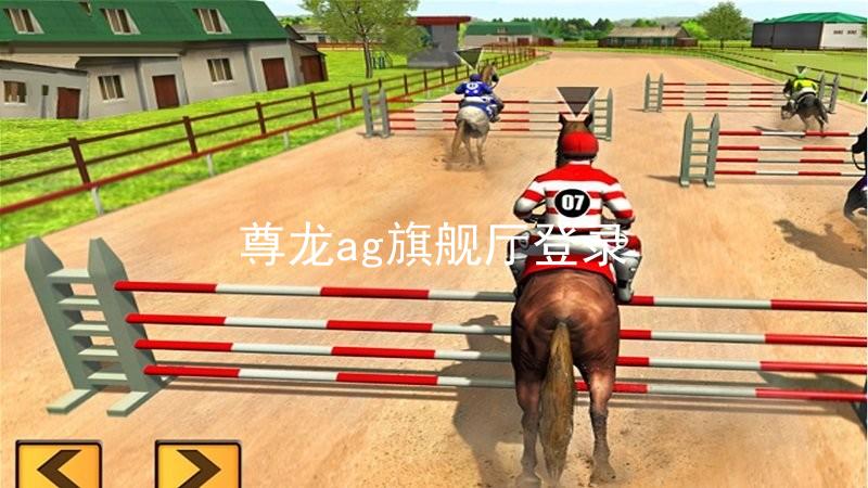 尊龙ag旗舰厅登录